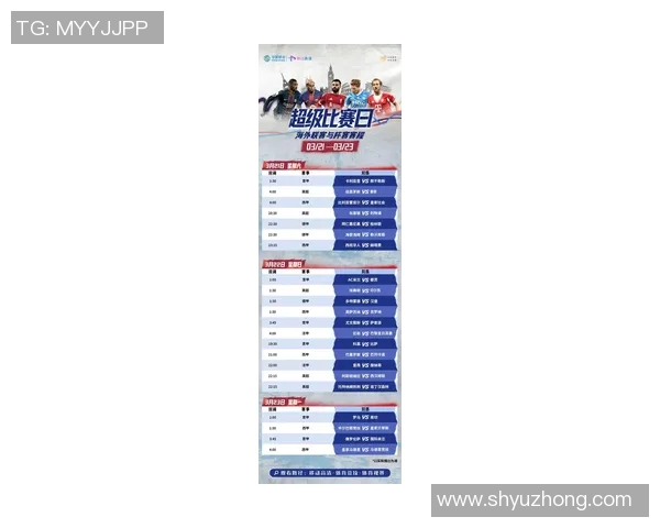 2016年足球赛事直播时间安排与精彩比赛回顾分析