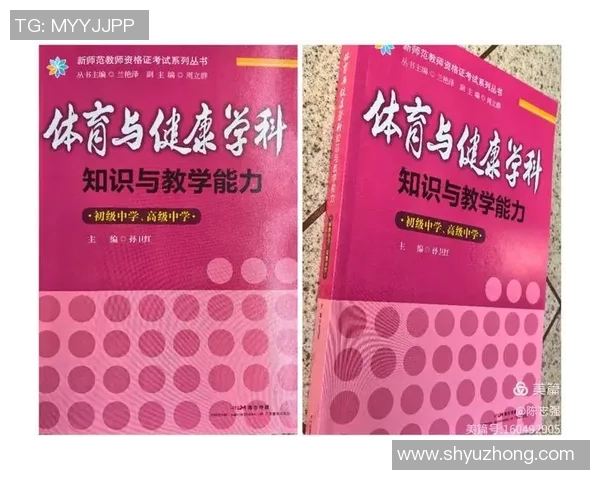 体育与健康学科知识在促进青少年身心发展中的重要作用探讨